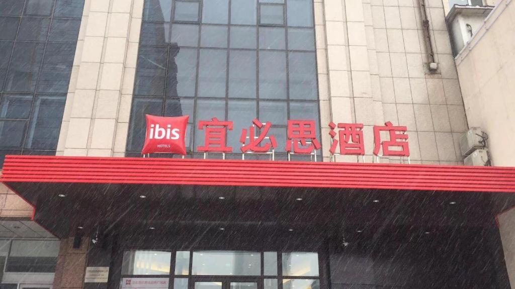 מלון Ibis Shenyang North Station מראה חיצוני תמונה